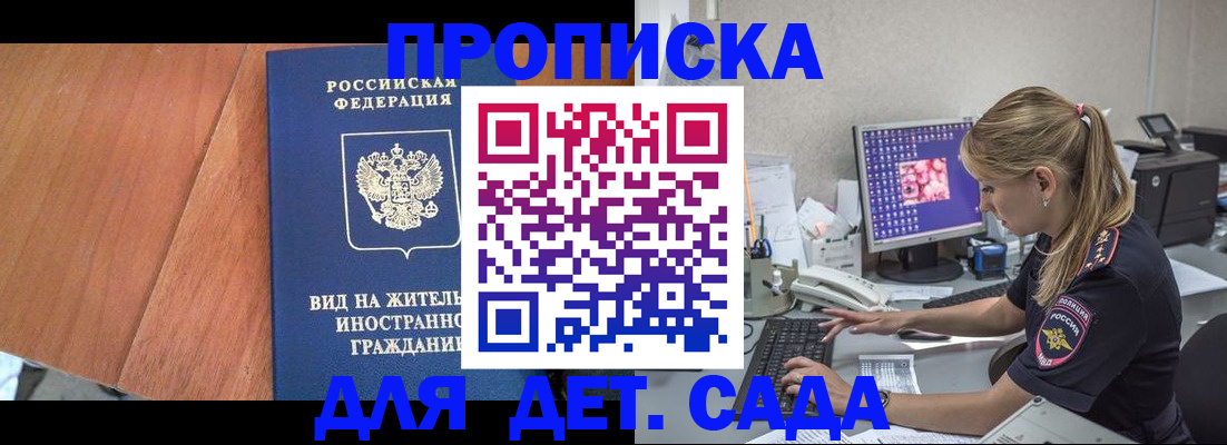 прописка ребенка в Котельниче