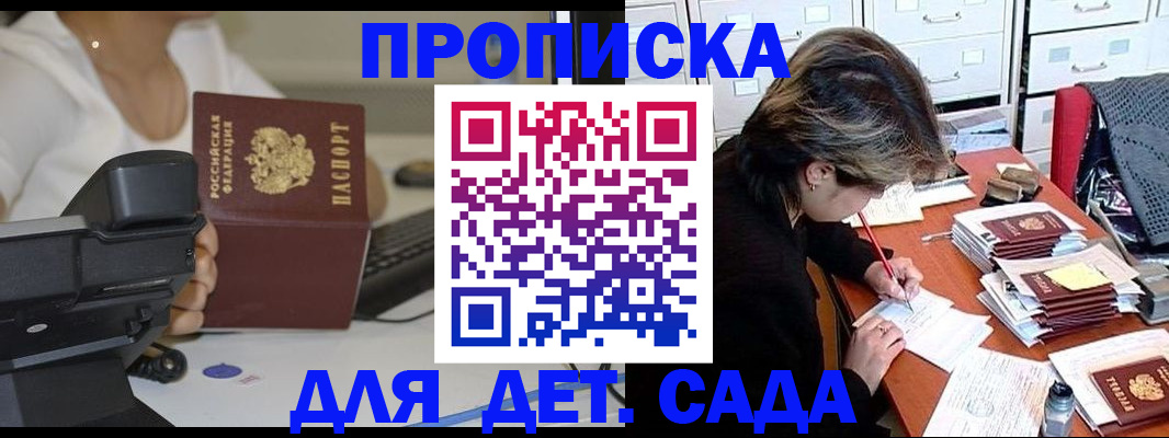 прописка в Котельниче