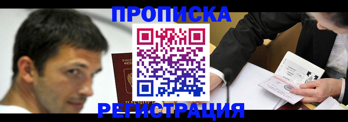 прописка иностранных граждан в Котельниче