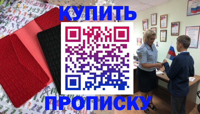прописка регистрация в Котельниче