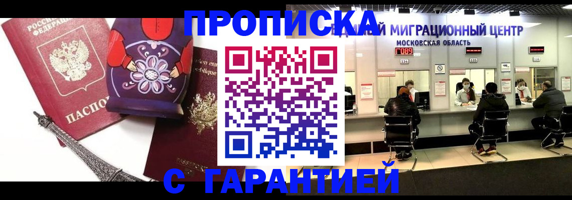 прописка штамп в Котельниче